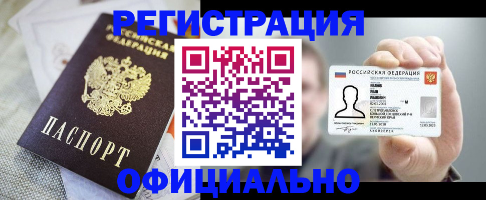 регистрация в Лабытнанги