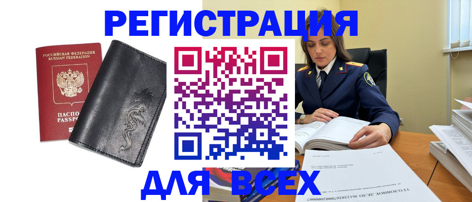 прописка в Лабытнанги